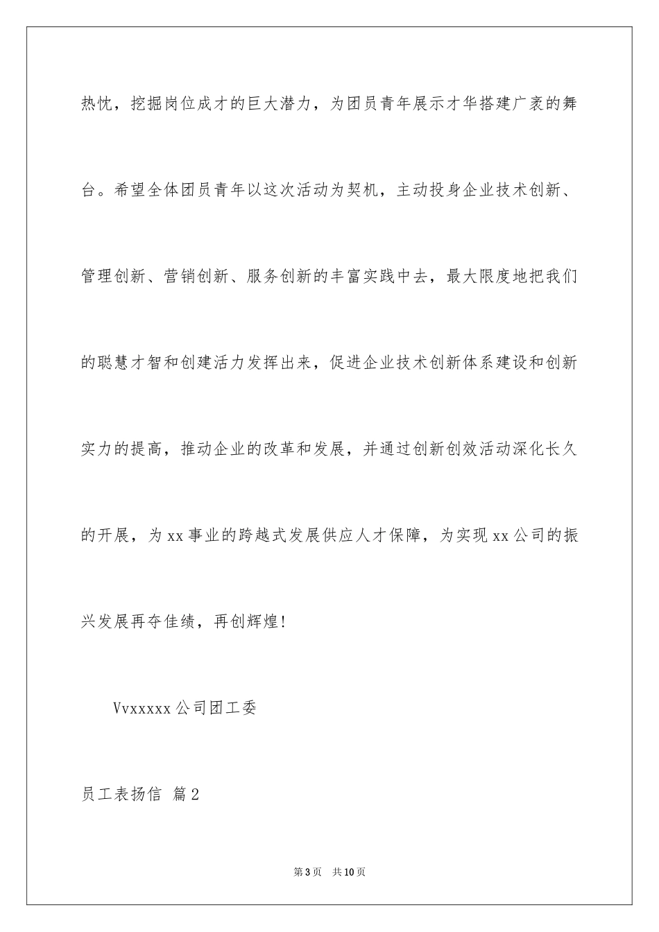 2024员工表扬信_90_第3页