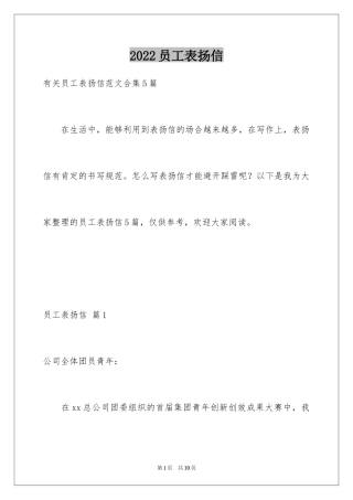 2024员工表扬信_90