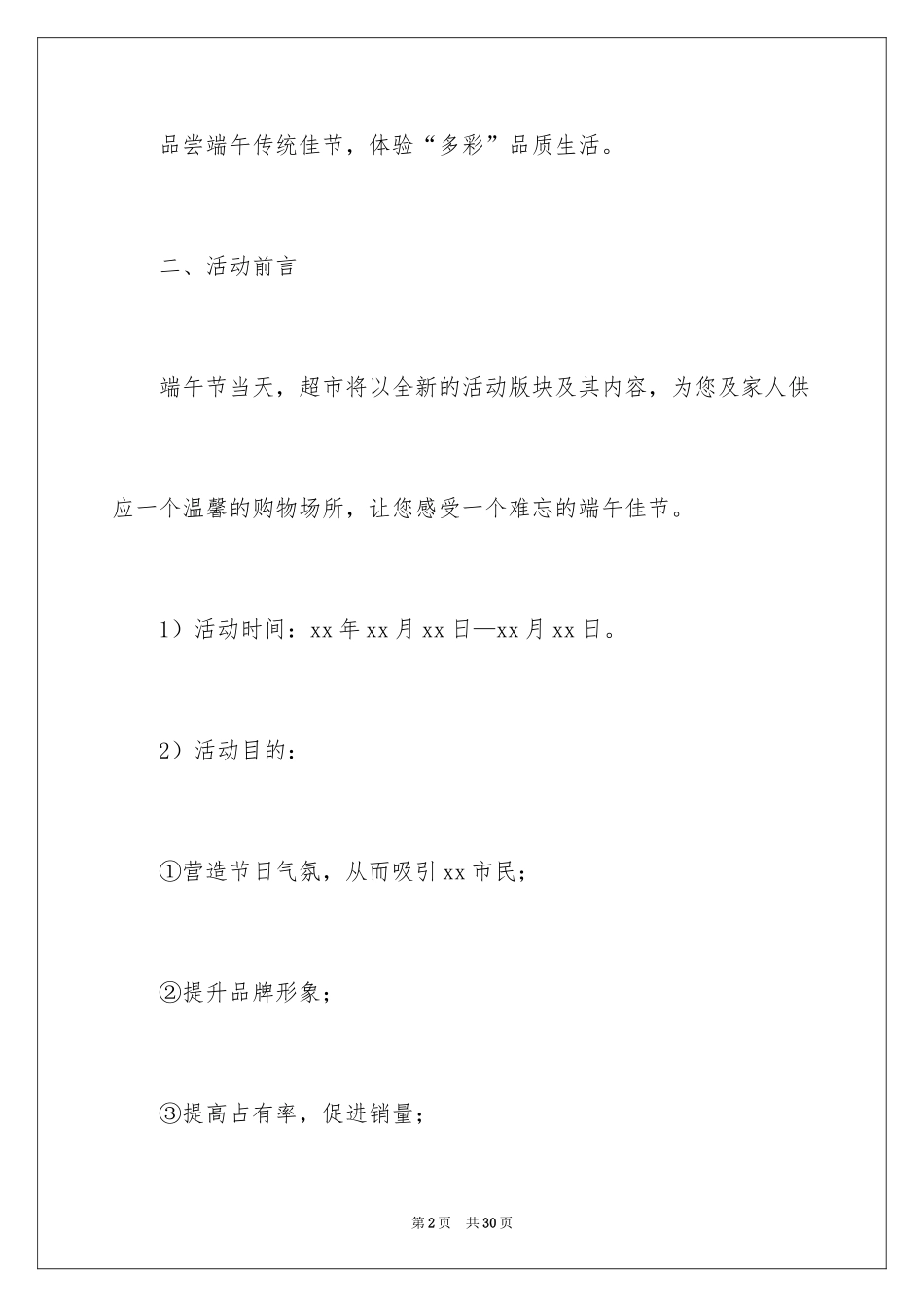 2024促销活动策划方案_17_第2页
