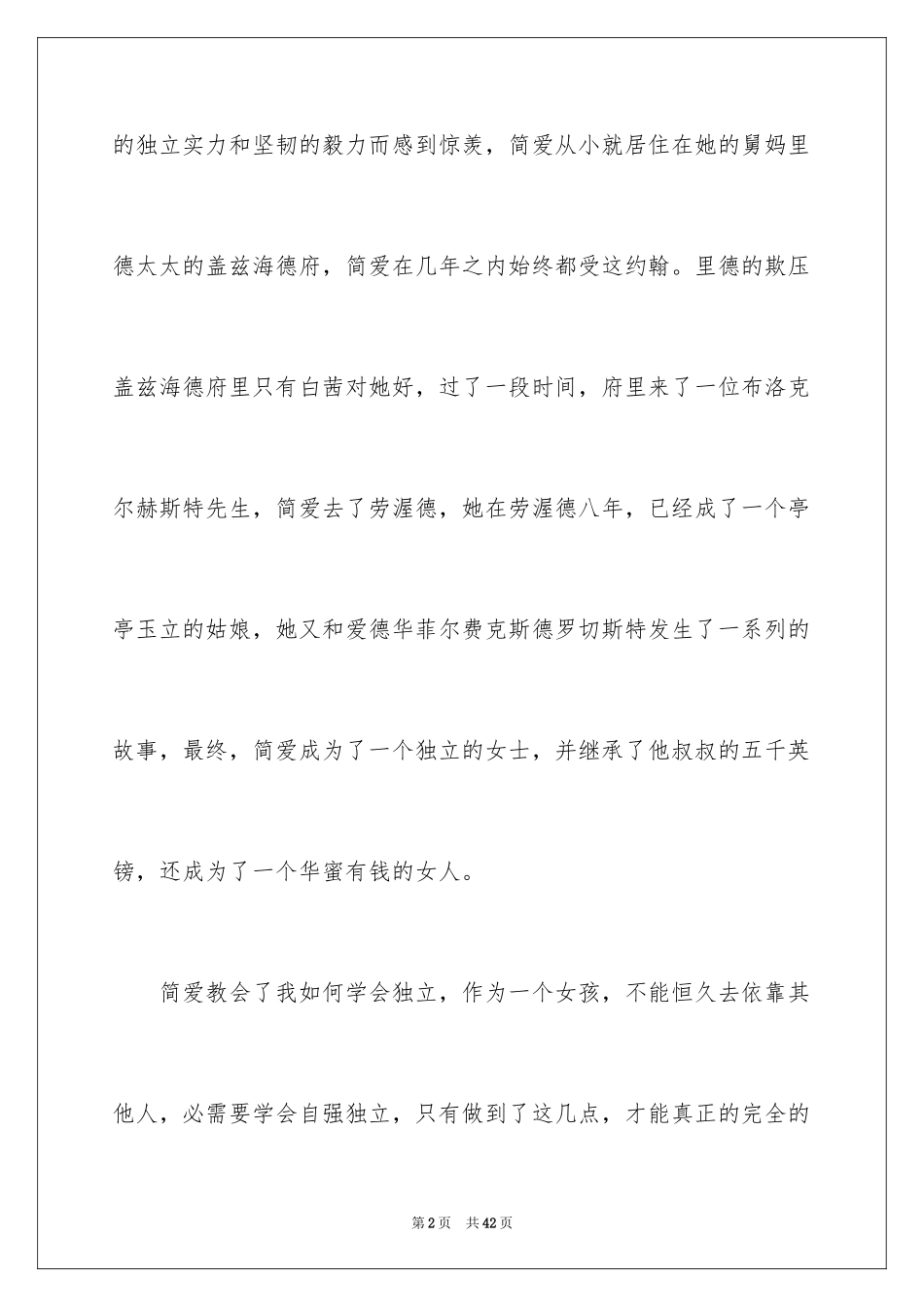 2024《简爱》读书笔记_93_第2页