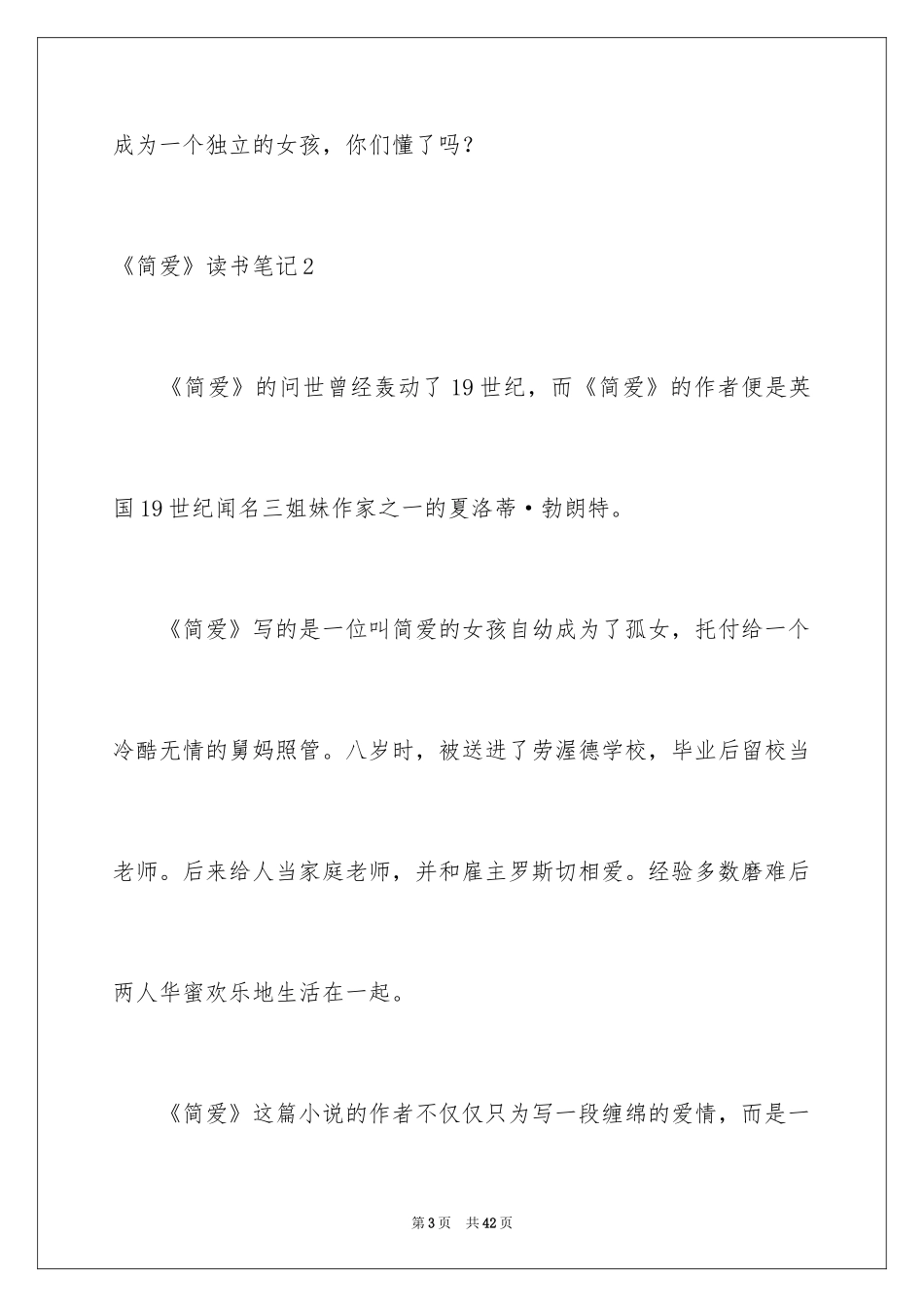2024《简爱》读书笔记_93_第3页