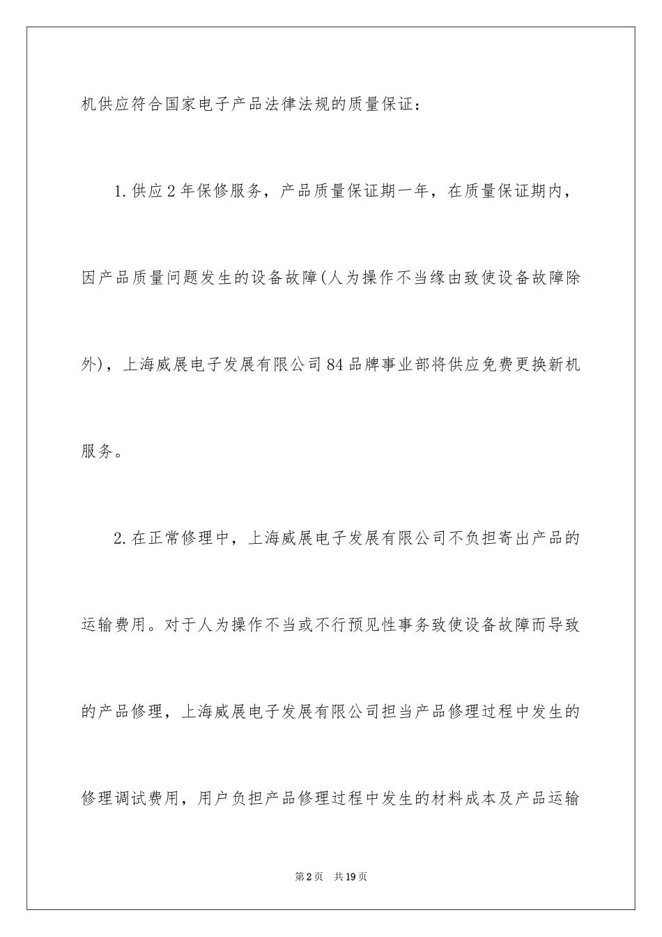 2024产品质量保证书_150_第2页