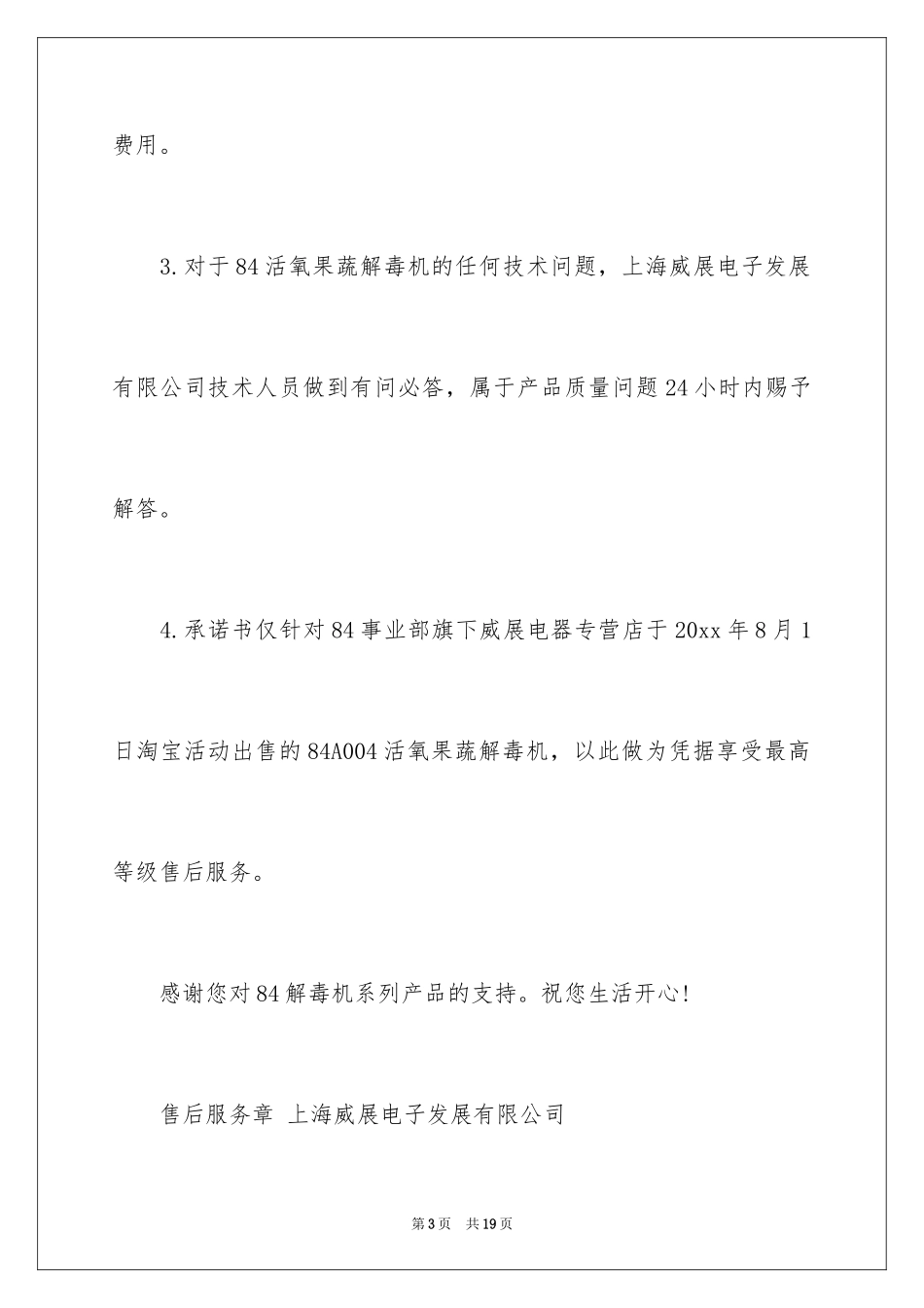 2024产品质量保证书_150_第3页