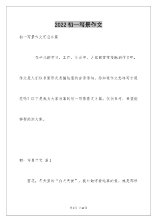 2024初一写景作文_91