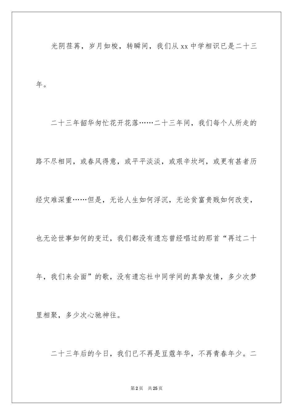 2024同学邀请函_223_第2页