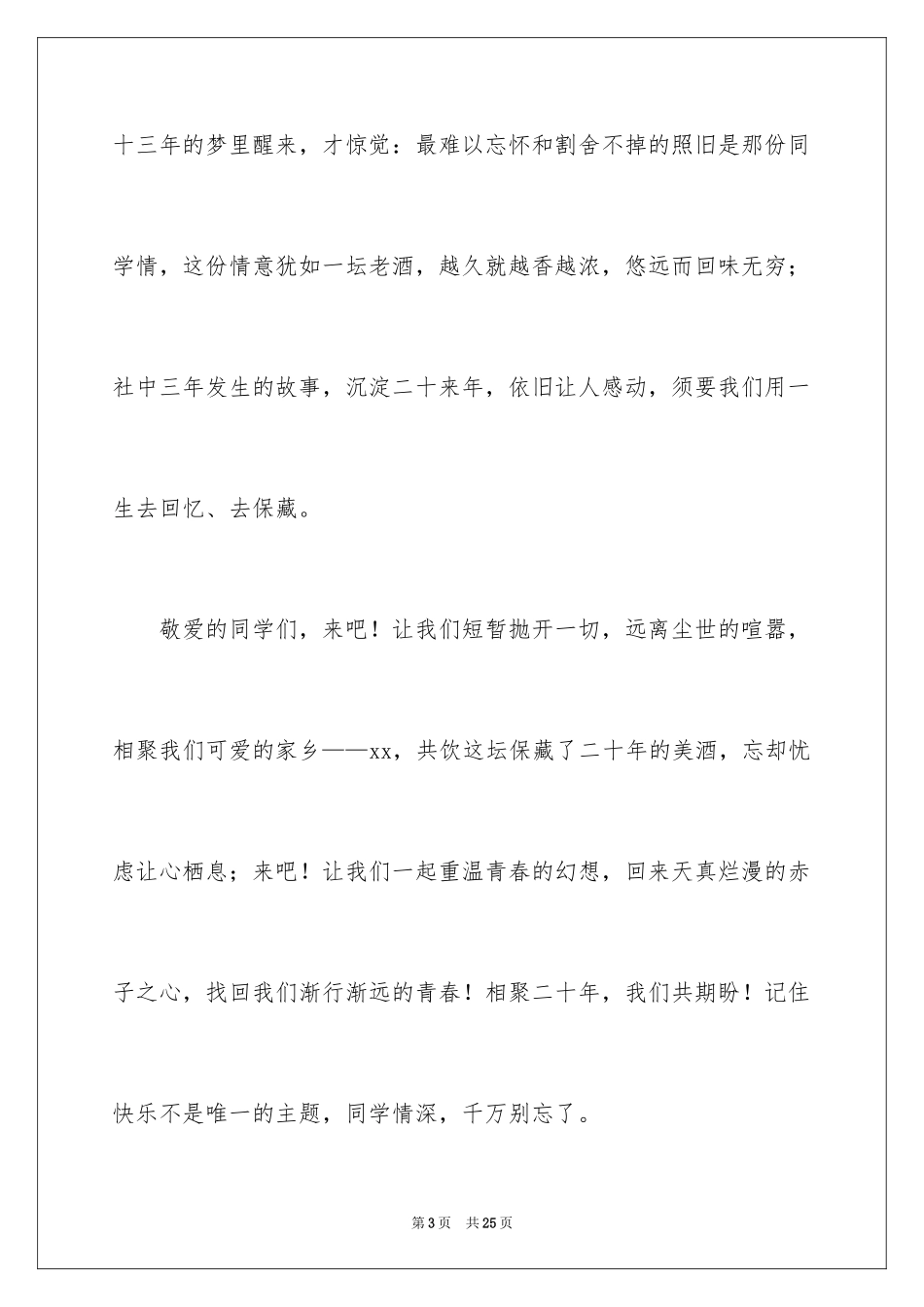 2024同学邀请函_223_第3页