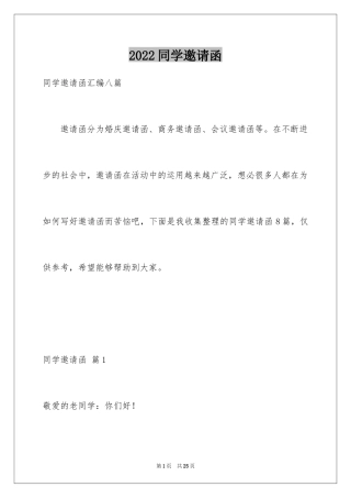 2024同学邀请函_223