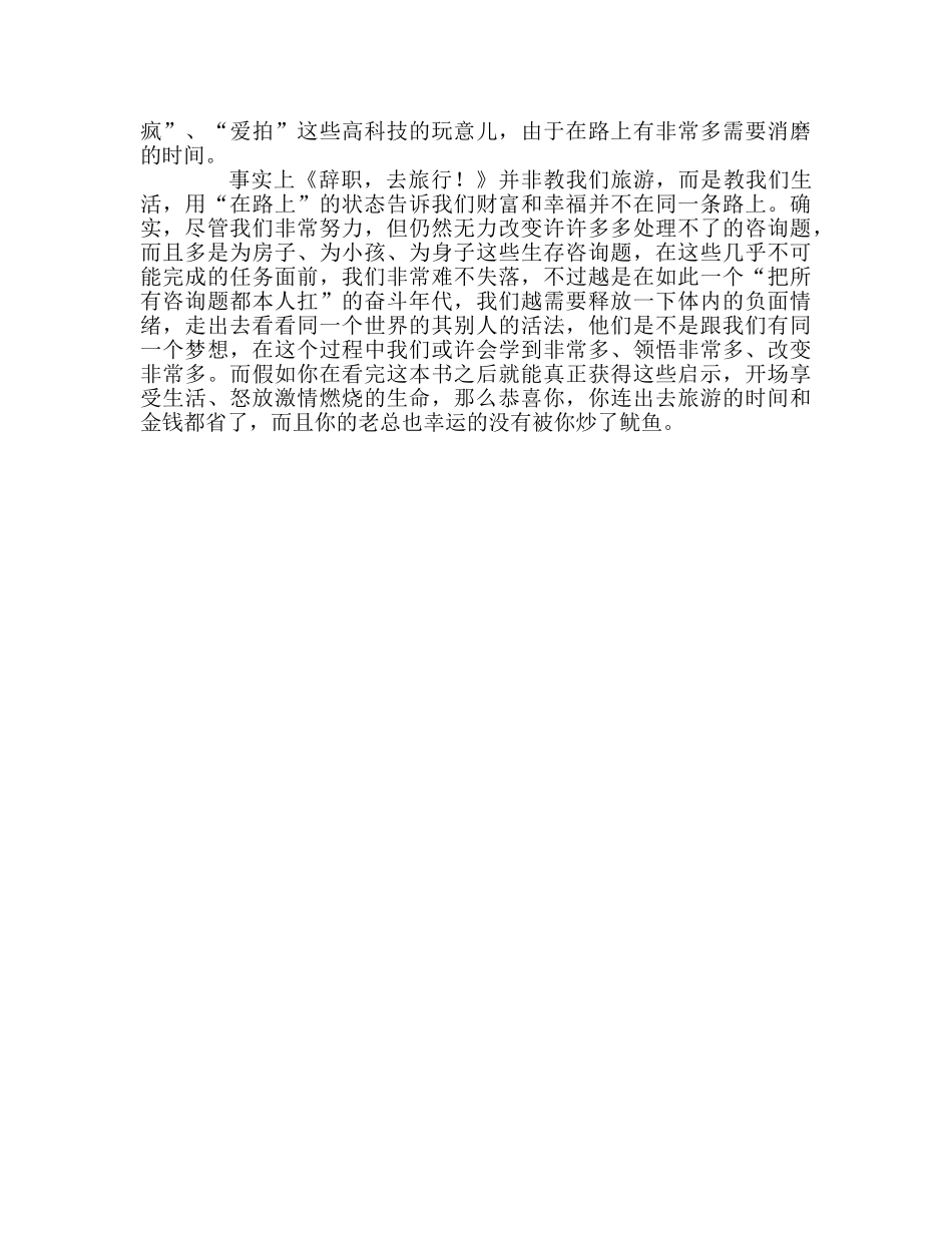 教师个人参考计划总结《辞职，去旅行！》读后感 _第2页
