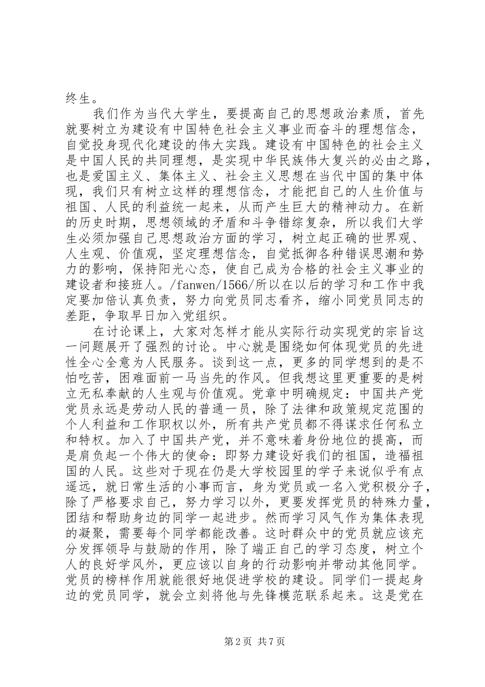 高级党校体会心得3篇_第2页