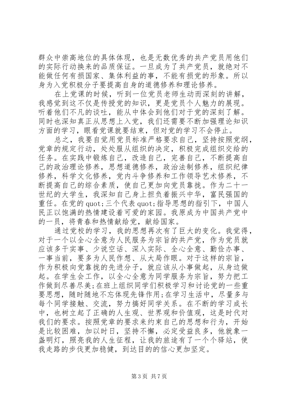 高级党校体会心得3篇_第3页