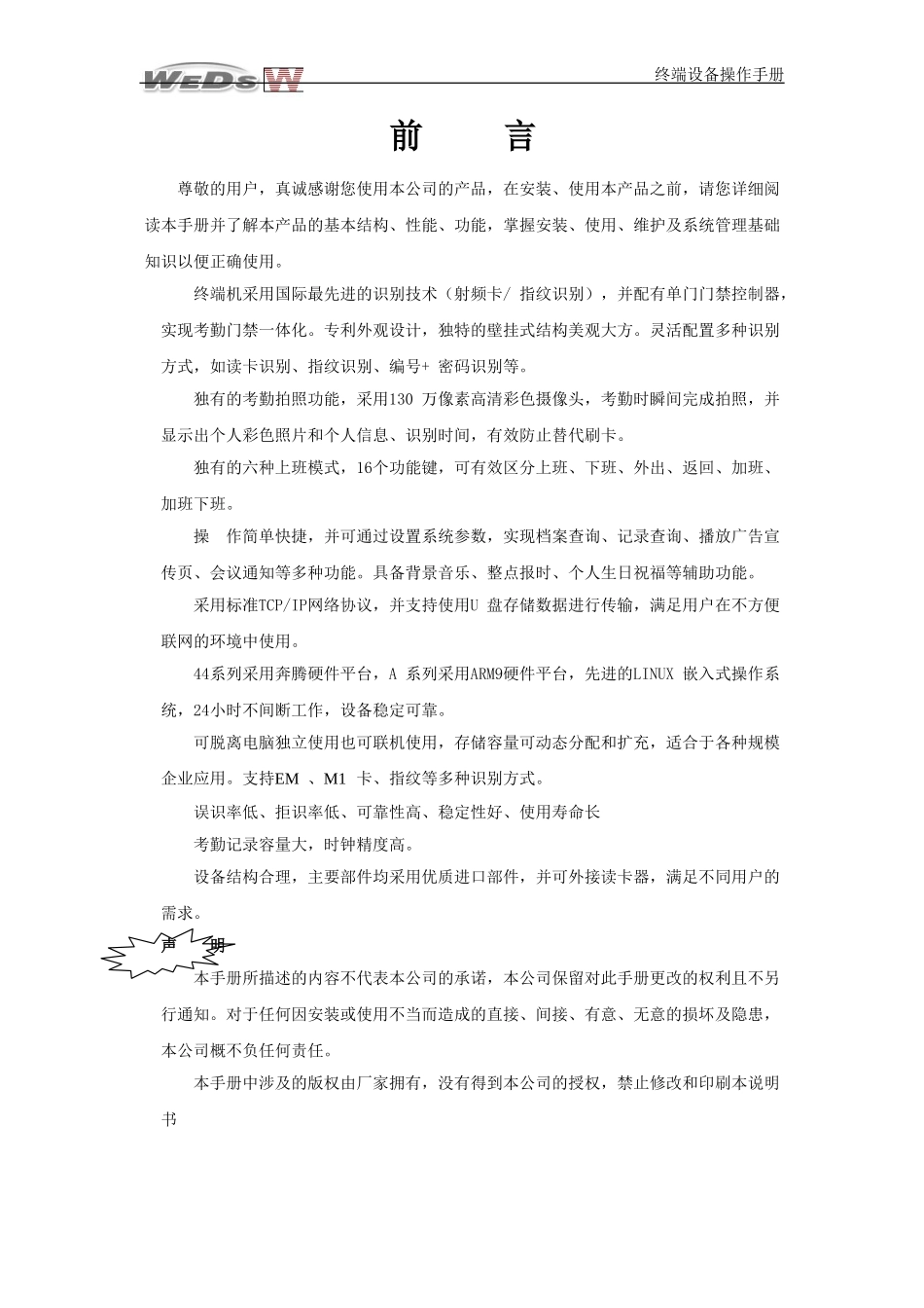 考勤门禁一体机操作手册_第1页