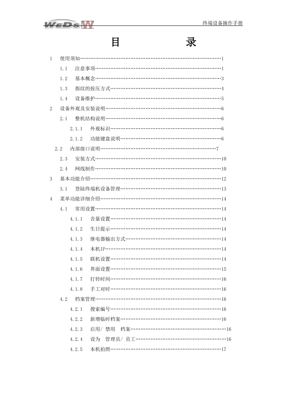 考勤门禁一体机操作手册_第2页