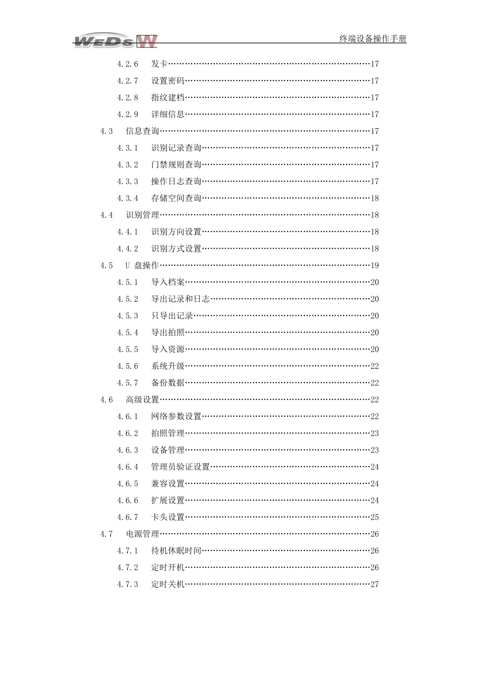 考勤门禁一体机操作手册_第3页