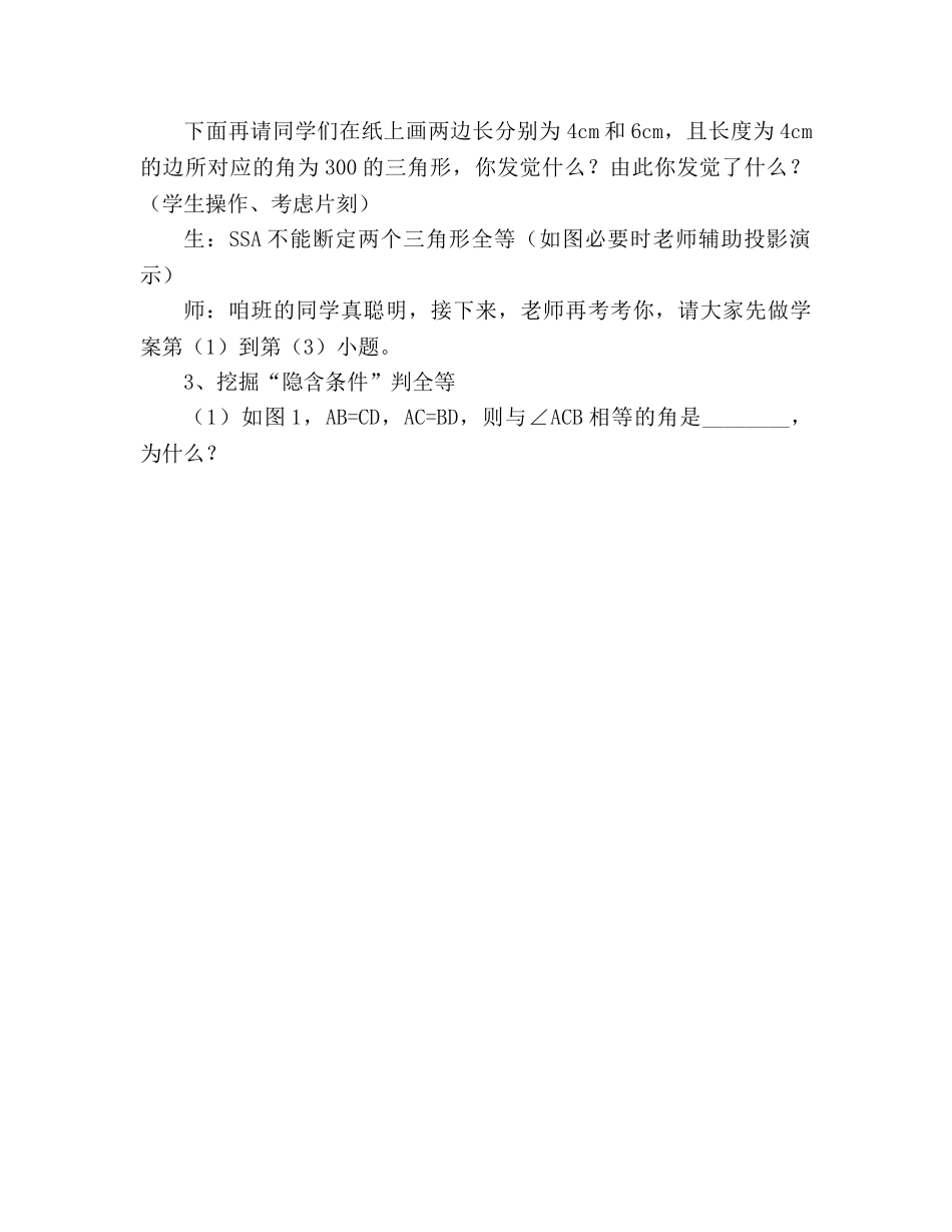 教案人教版七年级数学下册《第11章 图形的全等 小结与思考》教学设计 _第2页