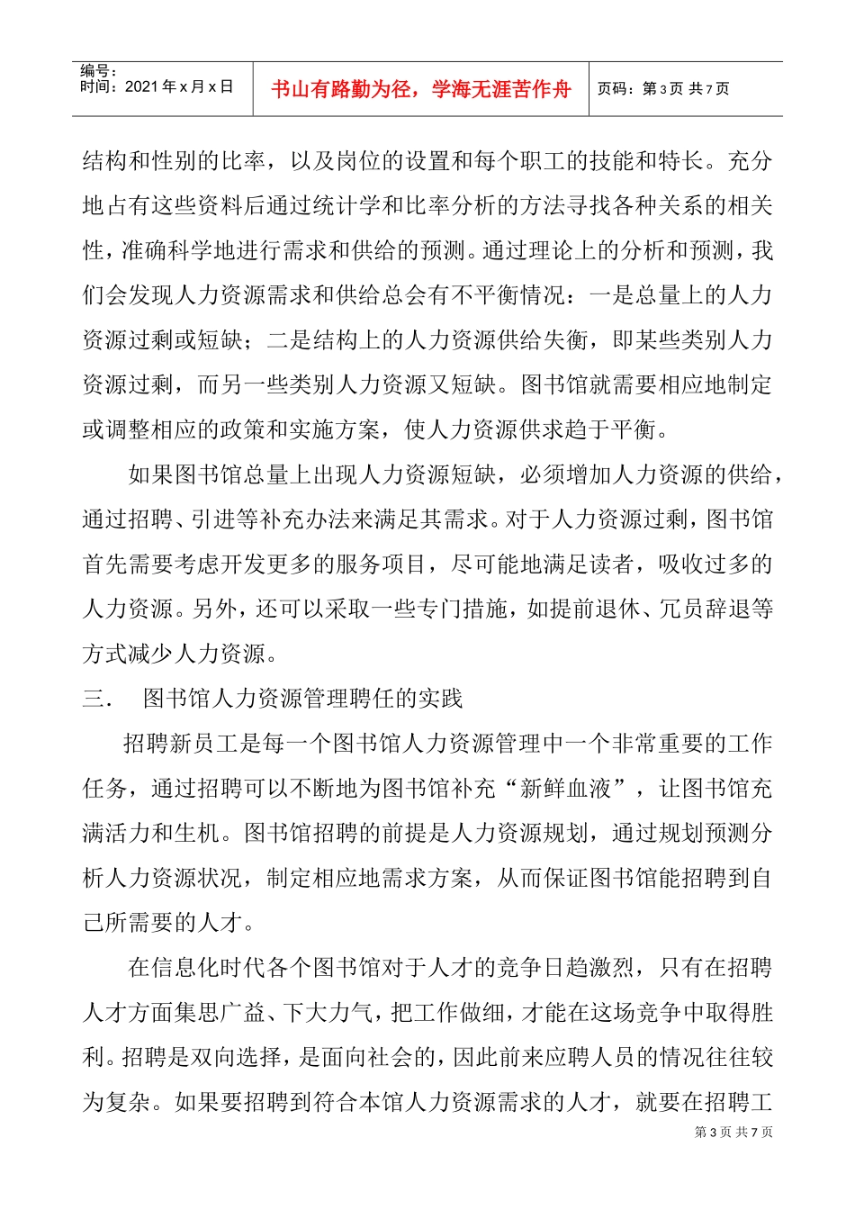 图书馆人力资源管理理论探讨_第3页