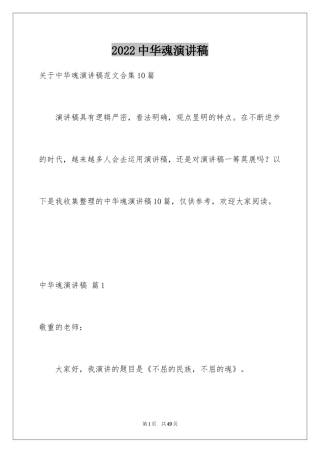 2024中华魂演讲稿_124