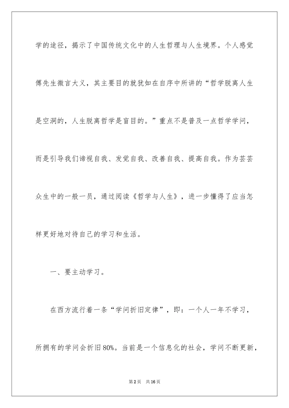 2024《哲学与人生》读后感_第2页