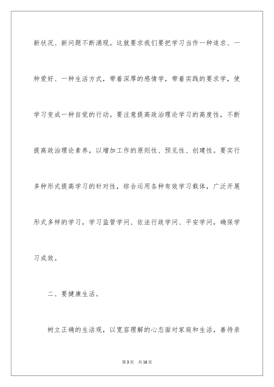 2024《哲学与人生》读后感_第3页