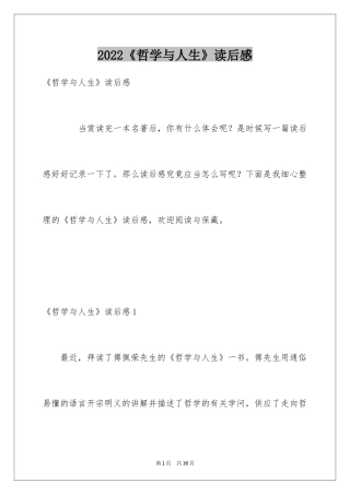 2024《哲学与人生》读后感