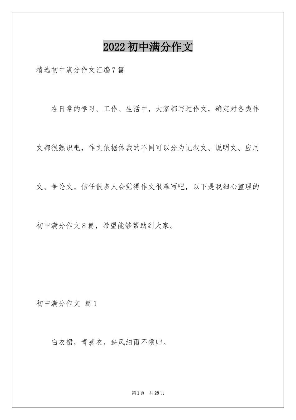 2024初中满分作文_101_第1页