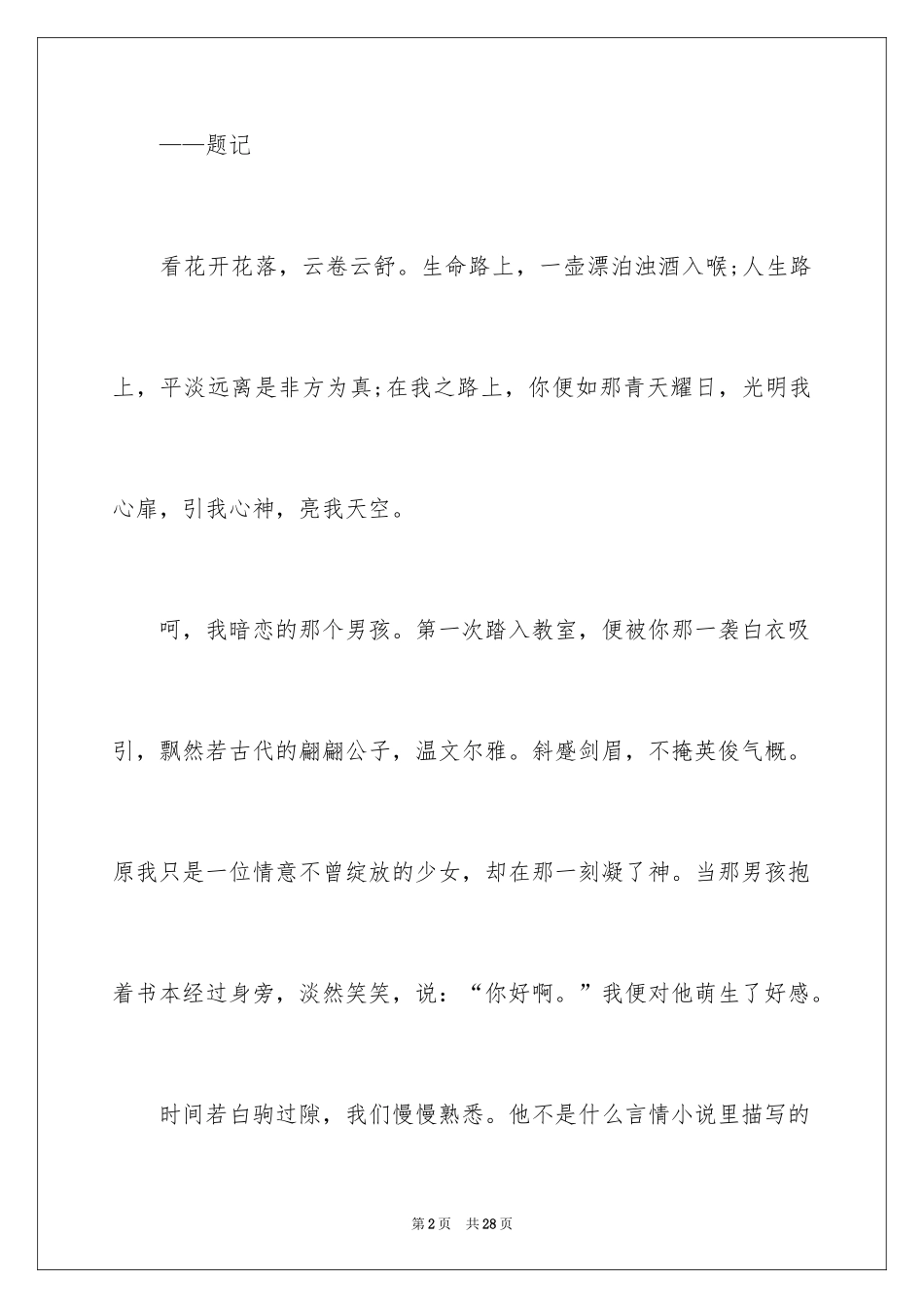 2024初中满分作文_101_第2页