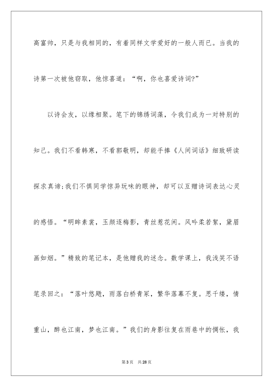 2024初中满分作文_101_第3页