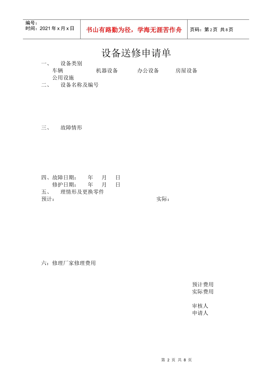 现代企业财产管理表格汇总_第2页