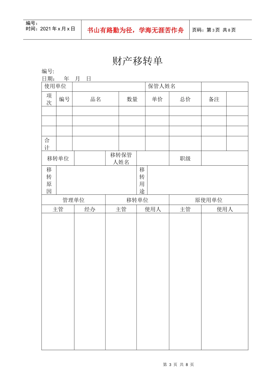 现代企业财产管理表格汇总_第3页