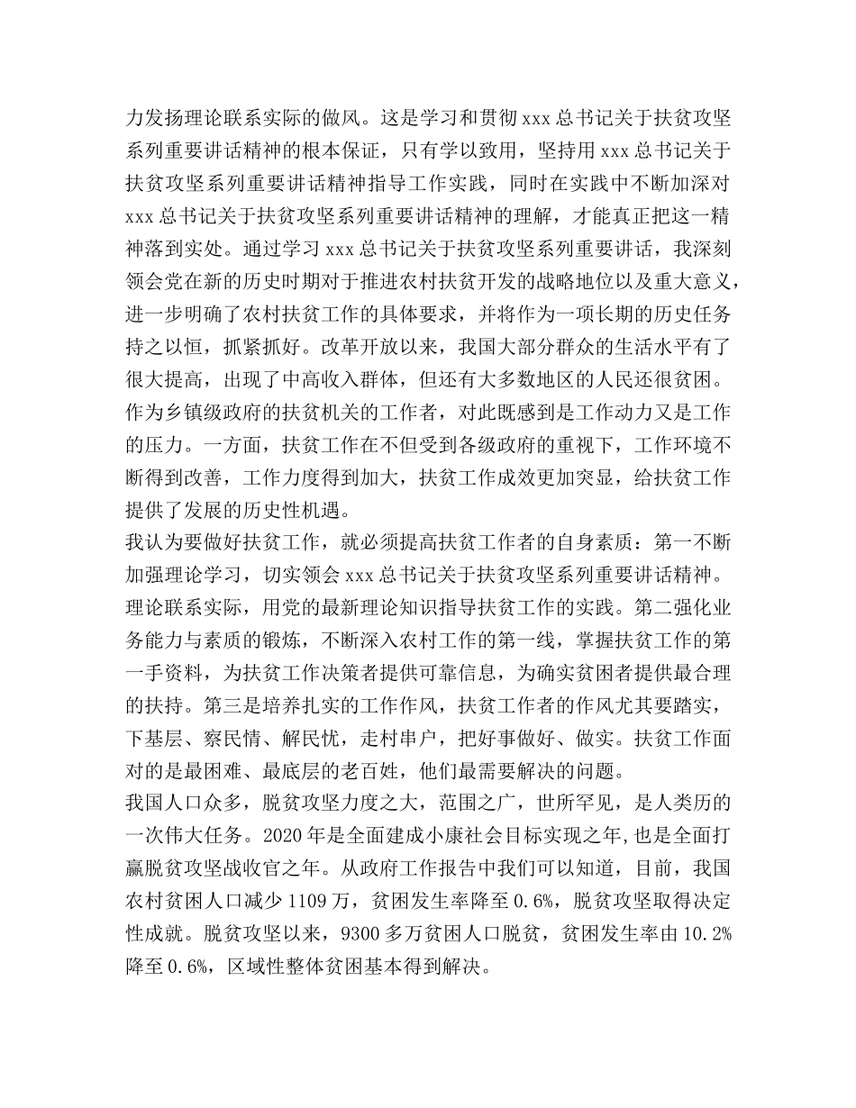 脱贫攻坚走基层心得体会 _第2页