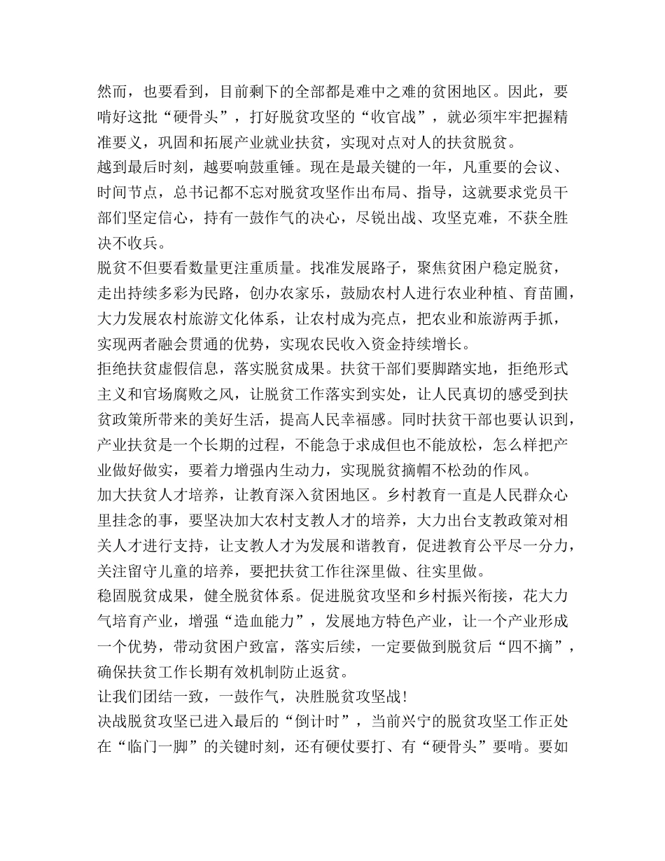 脱贫攻坚走基层心得体会 _第3页