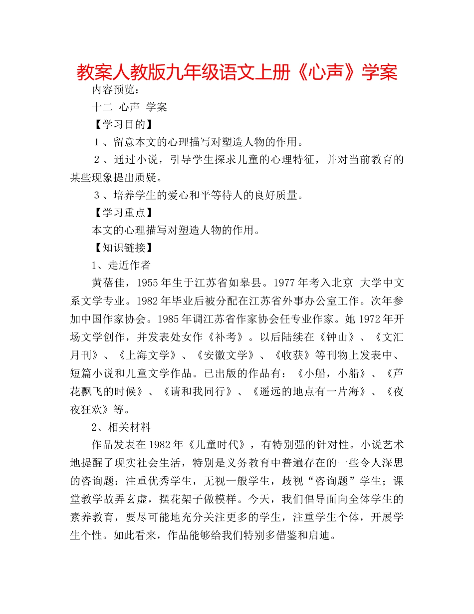 教案人教版九年级语文上册《心声》学案 _第1页