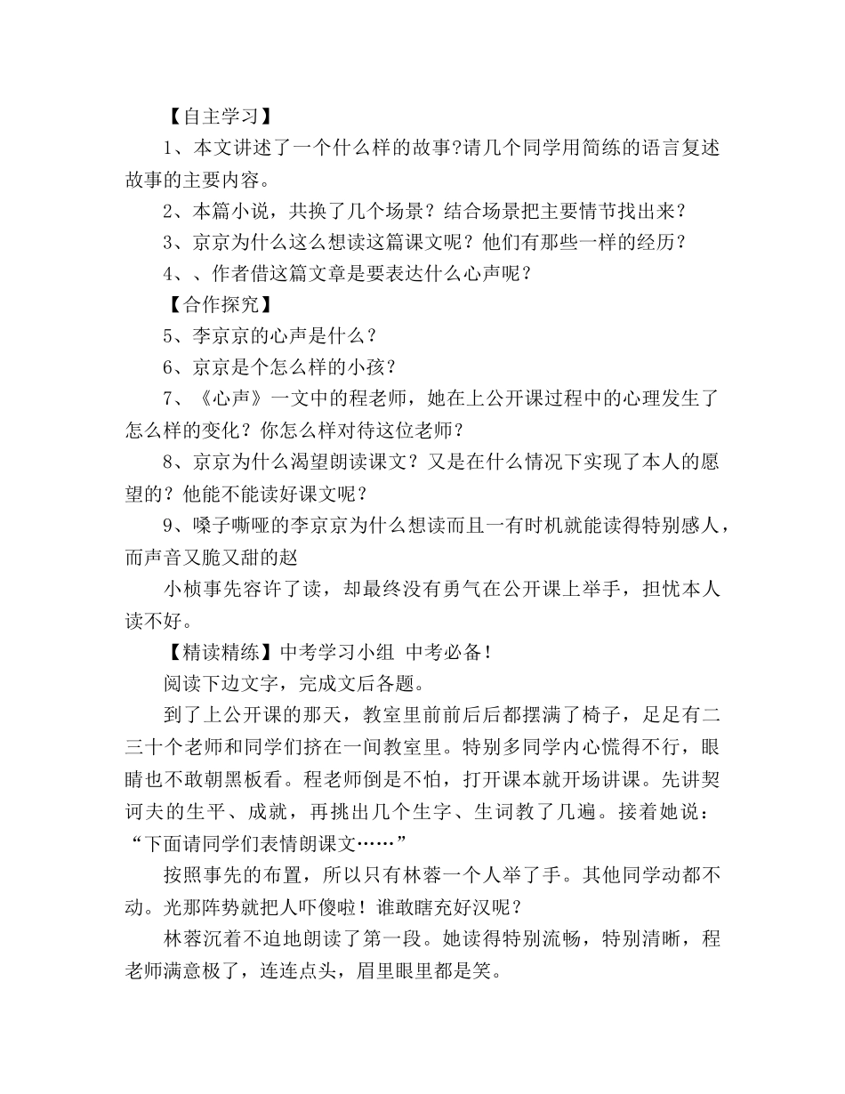 教案人教版九年级语文上册《心声》学案 _第2页