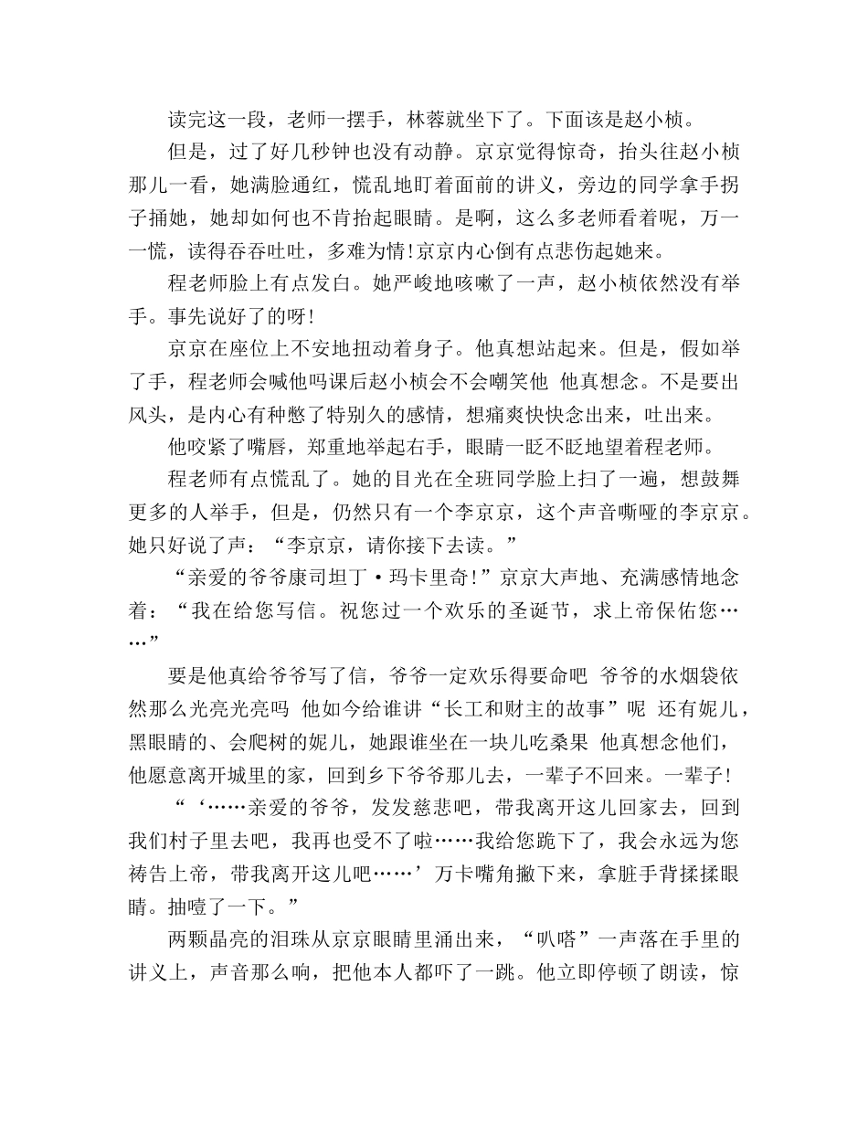 教案人教版九年级语文上册《心声》学案 _第3页