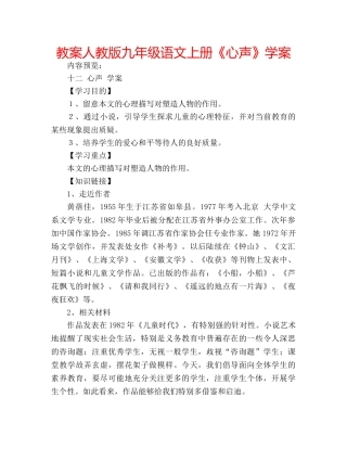 教案人教版九年级语文上册《心声》学案 