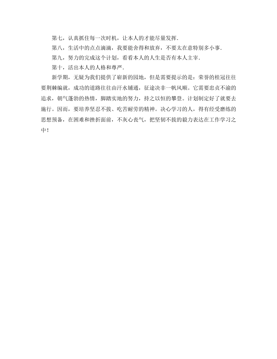 大学新学期学习参考计划 _第2页