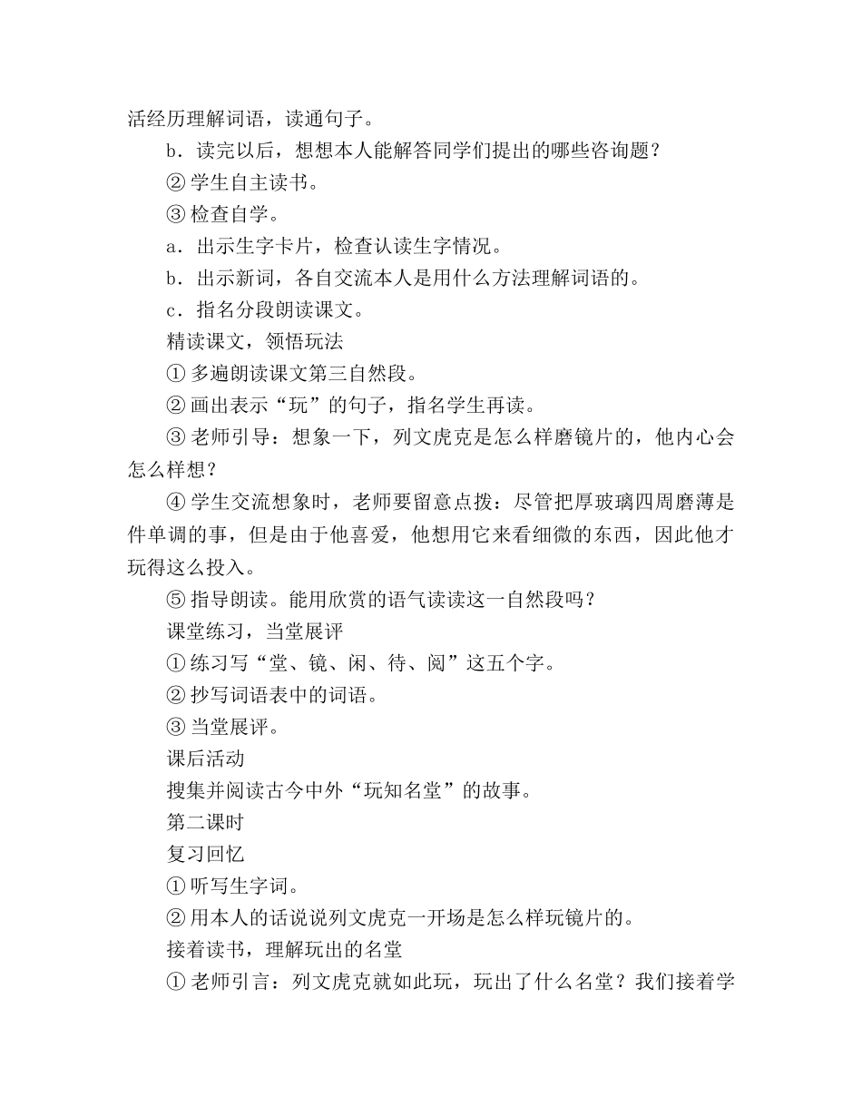 教案人教版三年级上册15、玩出了名堂 _第2页