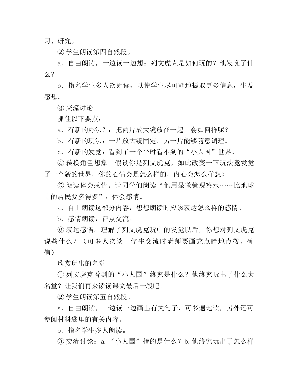 教案人教版三年级上册15、玩出了名堂 _第3页