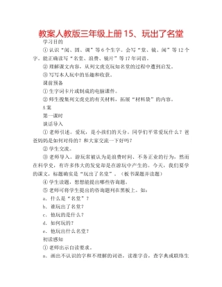 教案人教版三年级上册15、玩出了名堂 