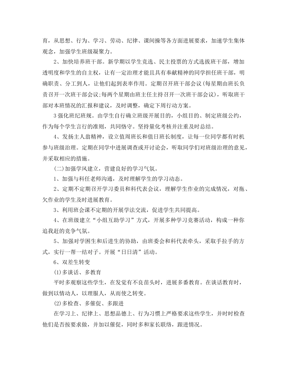 七年级下学期教学参考计划 _第2页