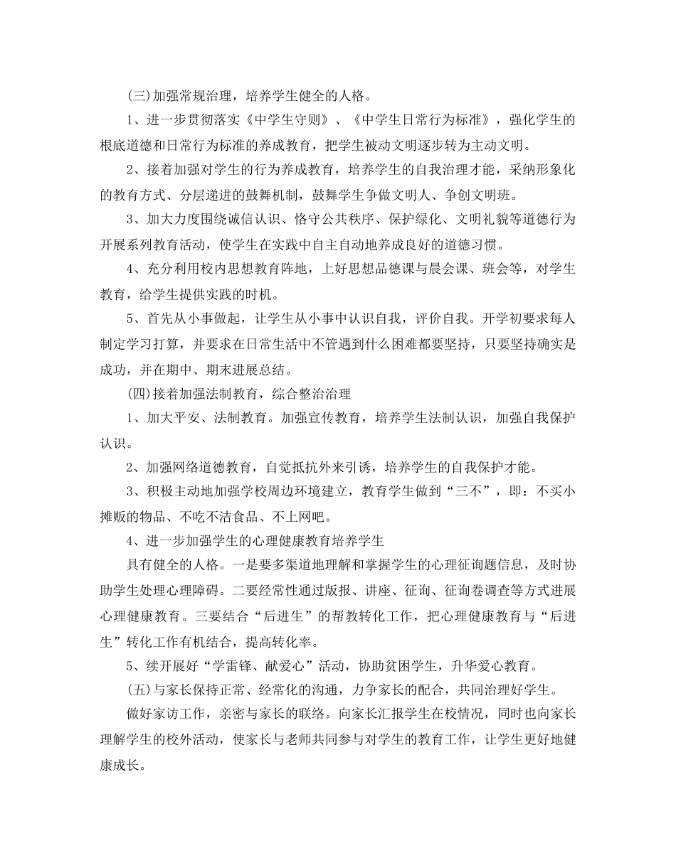 七年级下学期教学参考计划 _第3页