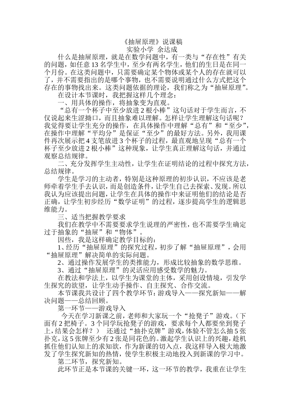 抽屉原理余达成_第1页