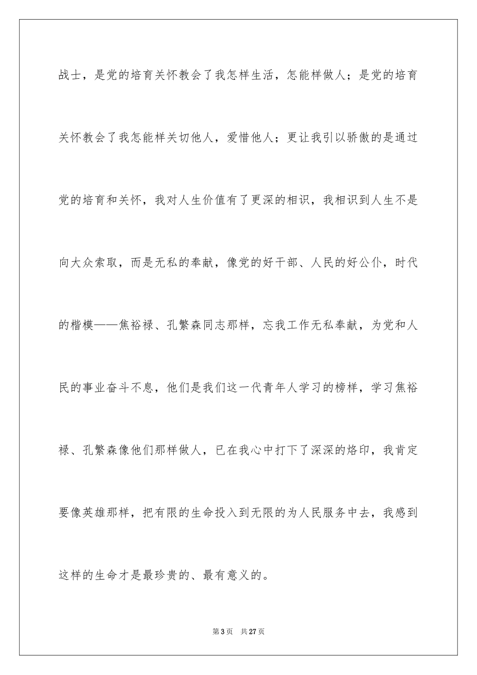 2024入党的申请书_2_第3页