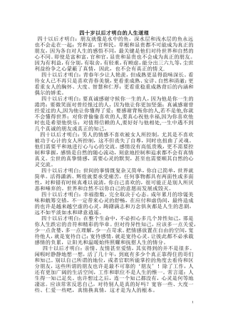 四十岁以后才明白的人生道理