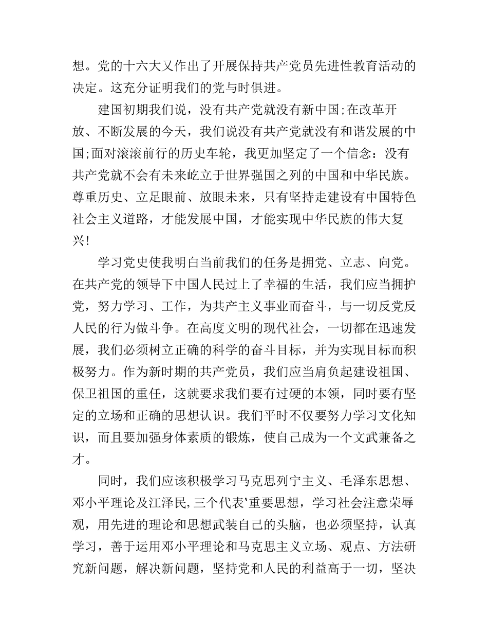 党员学党史强党性学习心得_第2页