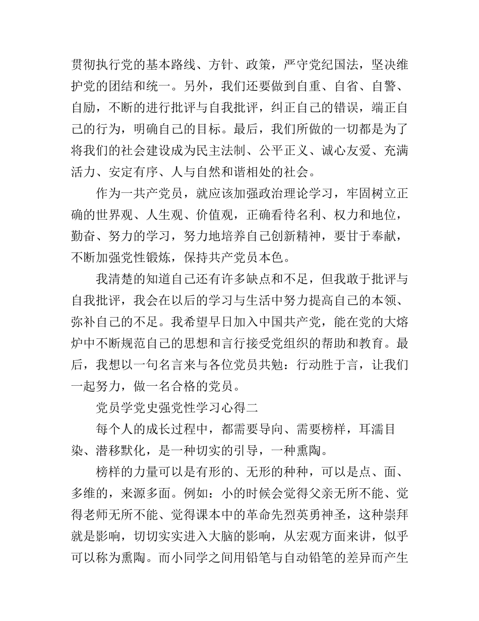 党员学党史强党性学习心得_第3页