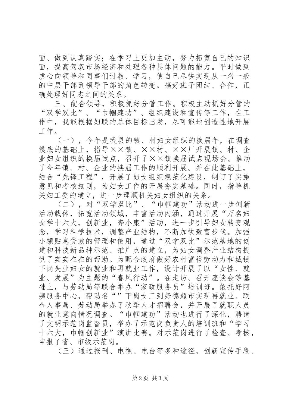 妇女工作者二个人工作总结 _第2页