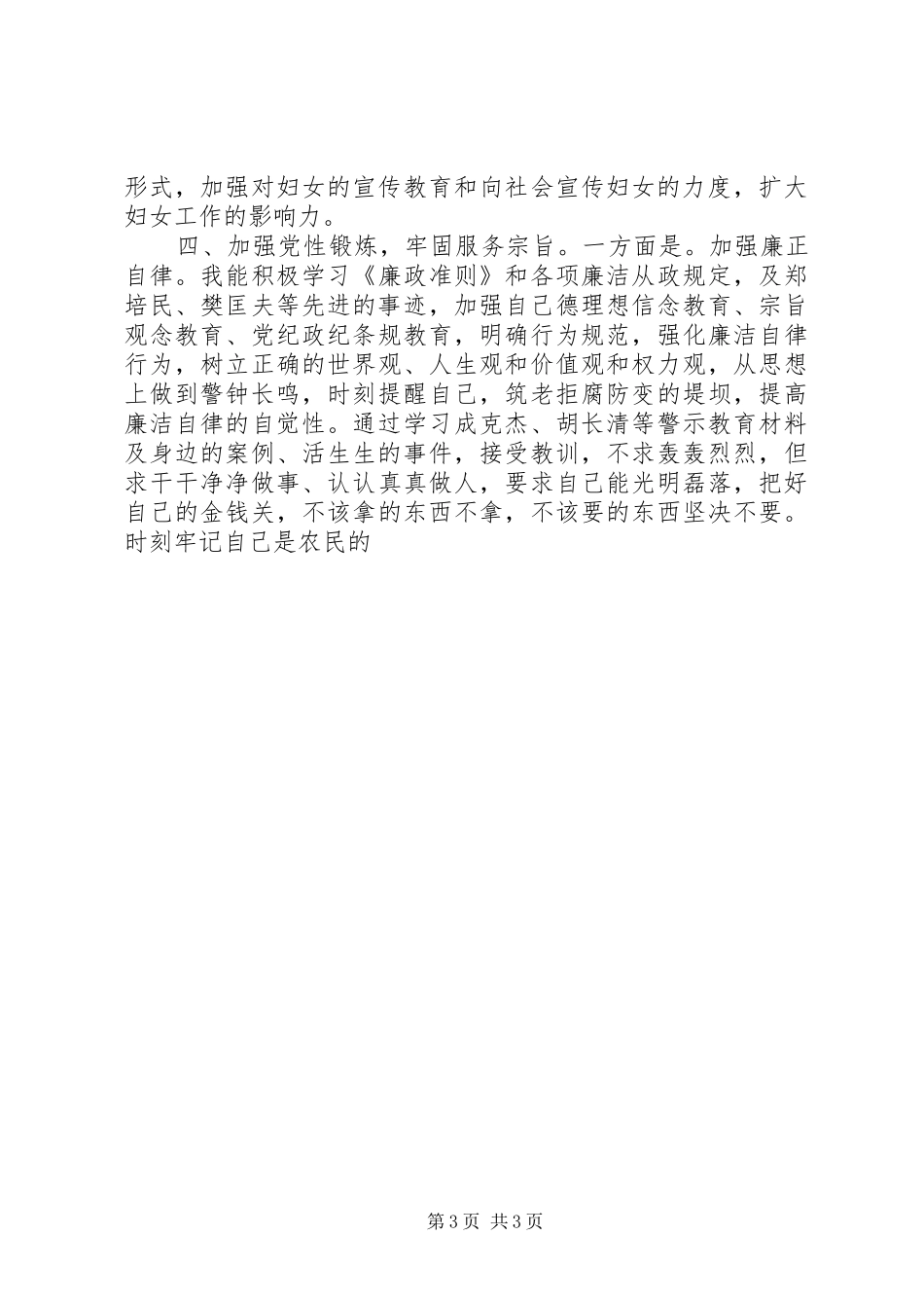 妇女工作者二个人工作总结 _第3页