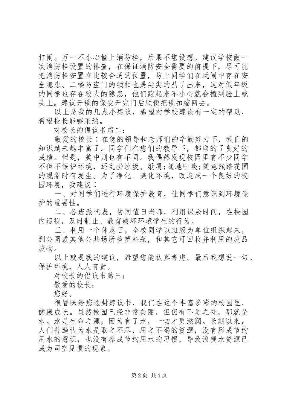 对校长的倡议书3篇_第2页