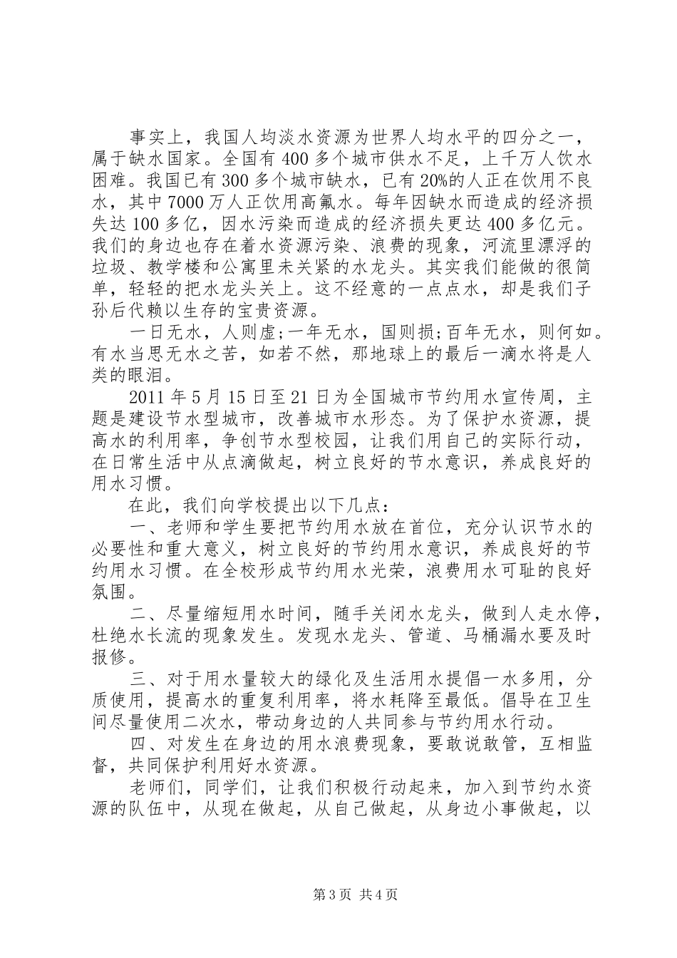 对校长的倡议书3篇_第3页