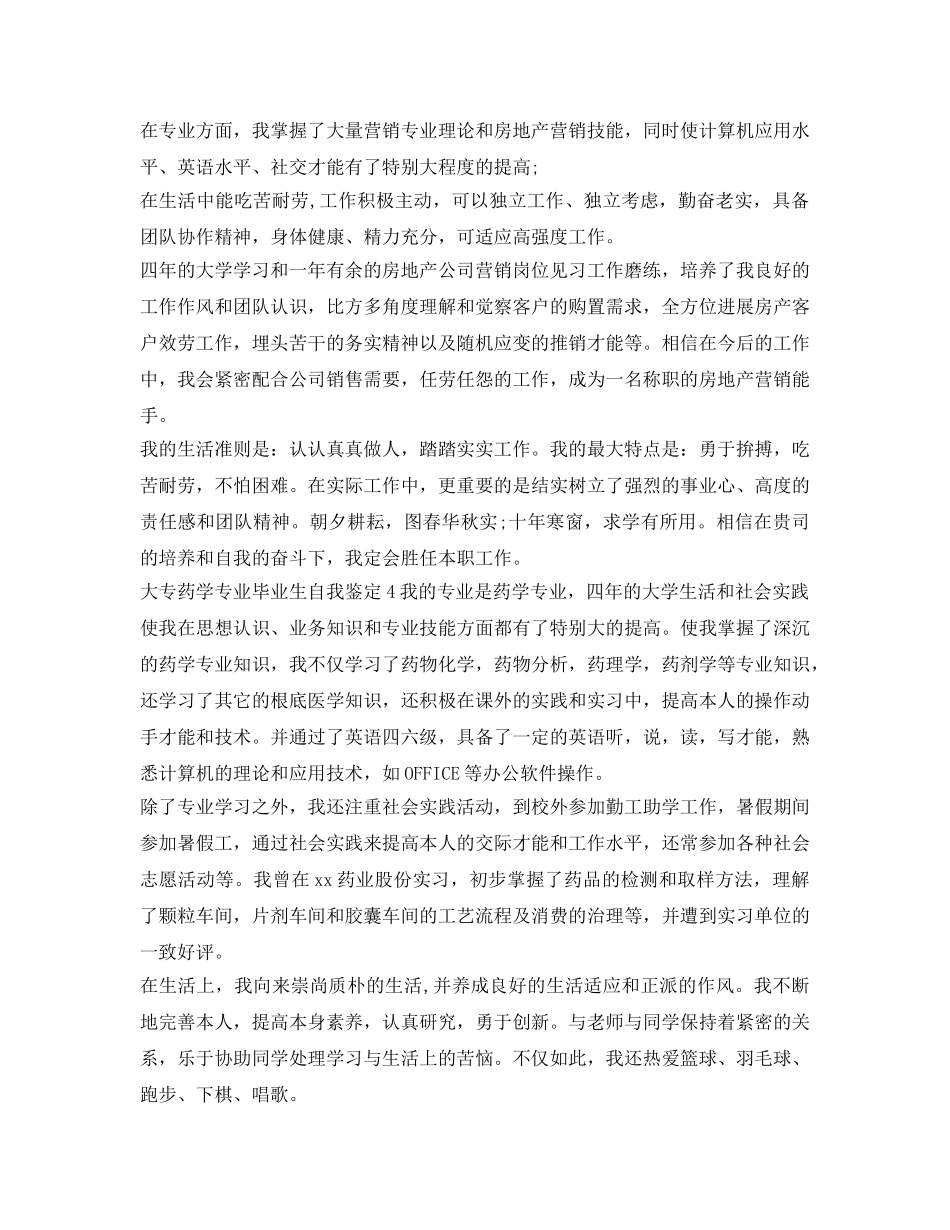 大专药学专业毕业生自我鉴定参考「精选篇」 _第3页